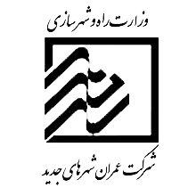 شرکت فربال بنا-صفحه اصلی-کارفرمایان-شرکت عمران شهر های جدید-Customers logo 4