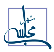 شرکت فربال بنا-صفحه اصلی-کارفرمایان-شهر مجلسی-Customers logo 5