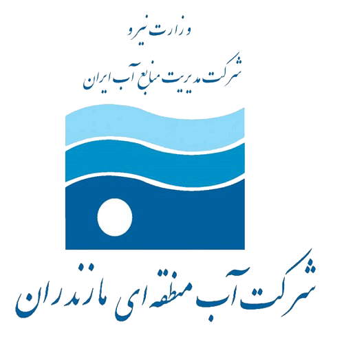 شرکت فربال بنا-صفحه اصلی-کارفرمایان-شرکت آب منطقه ای مازندران-Customers logo 9